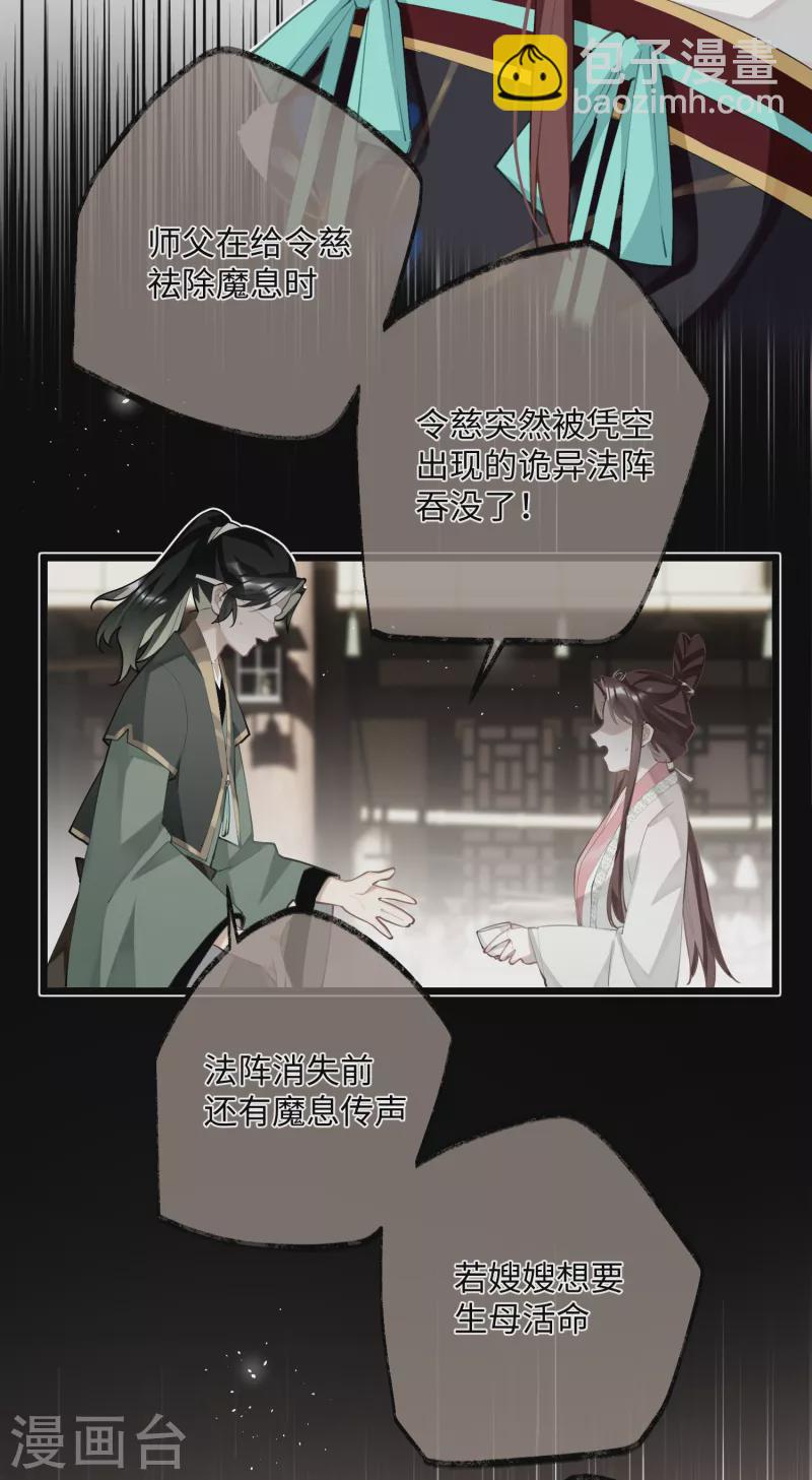 第88话 主人，让我入剑&hellip;&hellip;-第91话