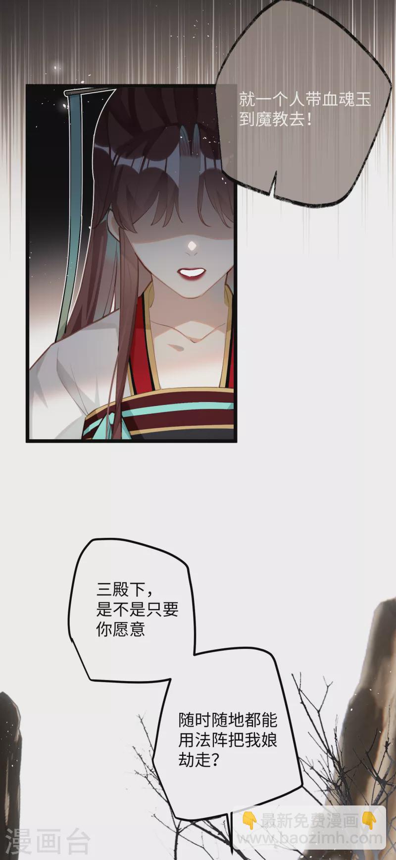 第88话 主人，让我入剑&hellip;&hellip;-第91话