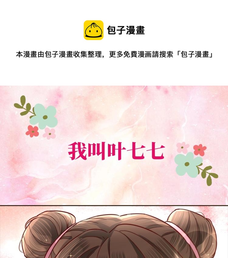 🍝炮灰闺女的生存方式 序章 穿越成倒霉公主 第1页