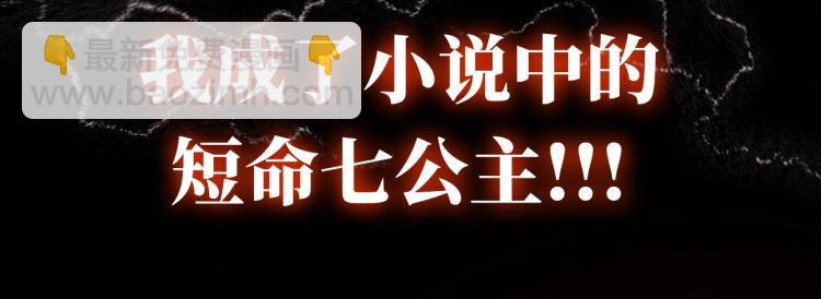 🍝炮灰闺女的生存方式 序章 穿越成倒霉公主 第10页
