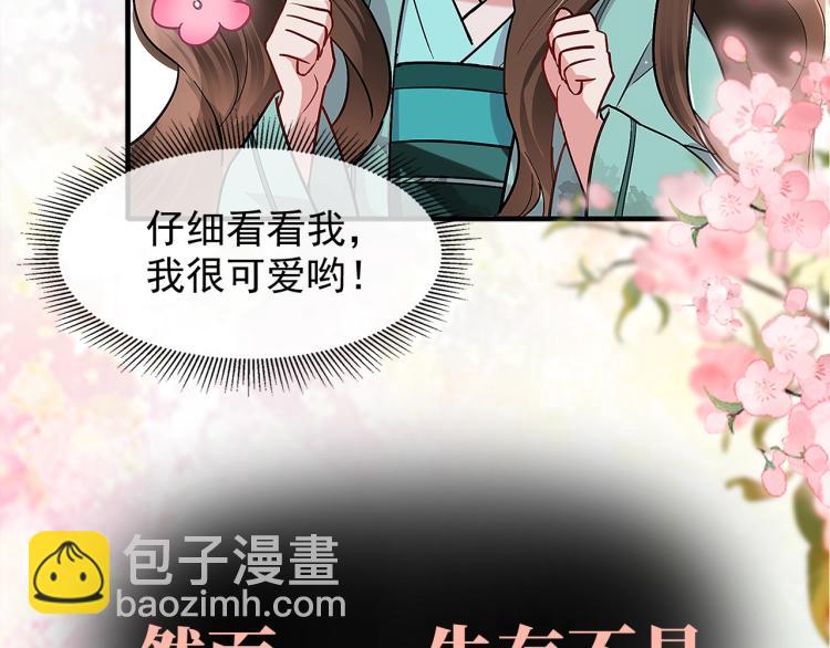 🍝炮灰闺女的生存方式 序章 穿越成倒霉公主 第17页