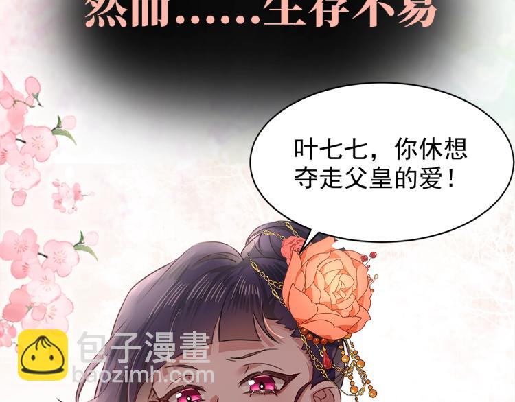 🍝炮灰闺女的生存方式 序章 穿越成倒霉公主 第18页