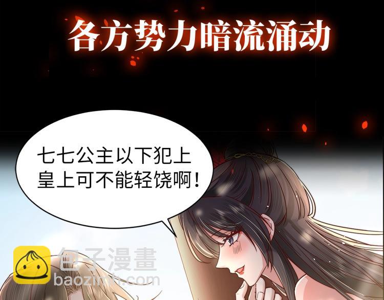 🍝炮灰闺女的生存方式 序章 穿越成倒霉公主 第21页