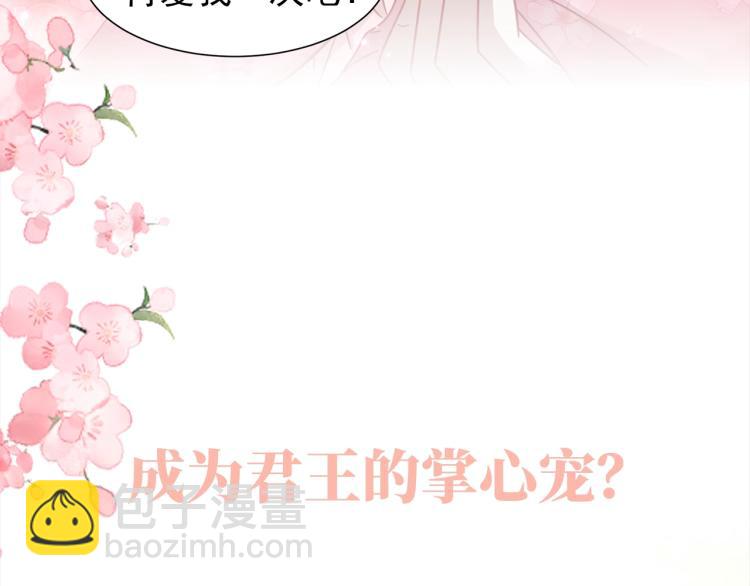 🍝炮灰闺女的生存方式 序章 穿越成倒霉公主 第30页