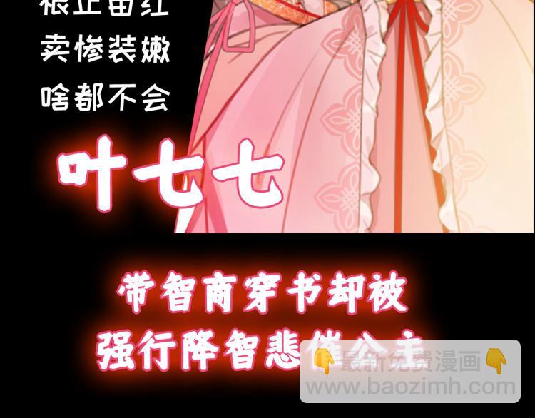 🍝炮灰闺女的生存方式 序章 穿越成倒霉公主 第45页