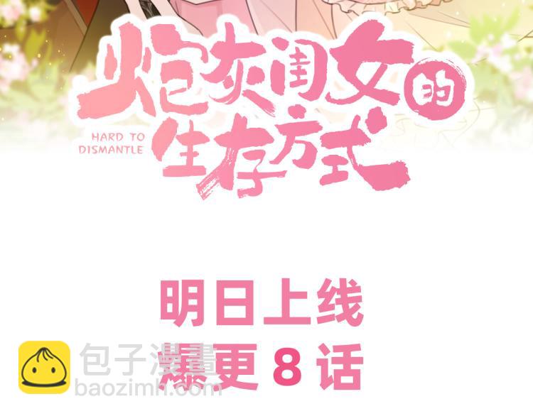 🍝炮灰闺女的生存方式 序章 穿越成倒霉公主 第49页