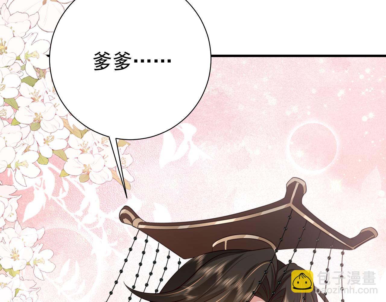 🍝炮灰闺女的生存方式 第99话 七七的平安符 第24页