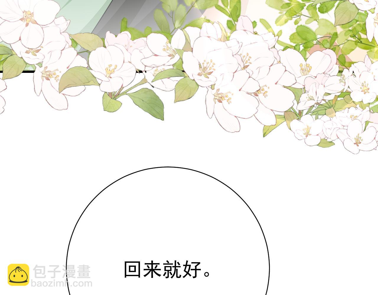 🍝炮灰闺女的生存方式 第99话 七七的平安符 第27页