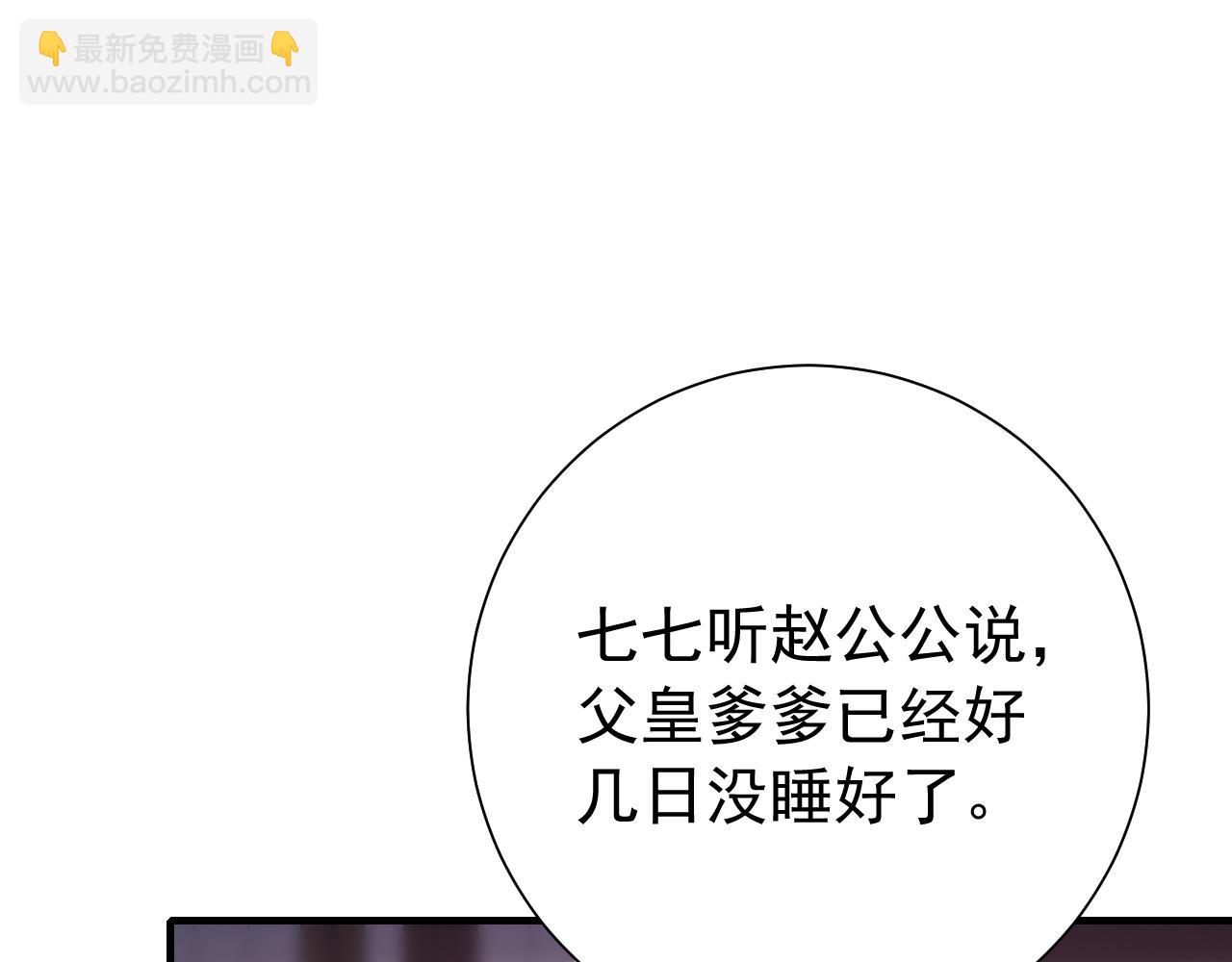 🍝炮灰闺女的生存方式 第99话 七七的平安符 第30页