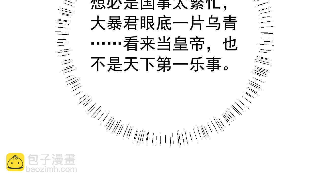 🍝炮灰闺女的生存方式 第99话 七七的平安符 第33页