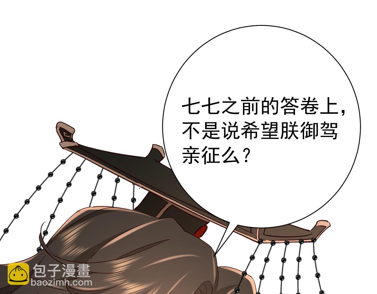 🍝炮灰闺女的生存方式 第99话 七七的平安符 第40页