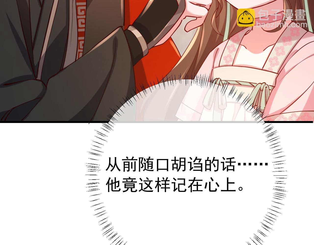 🍝炮灰闺女的生存方式 第99话 七七的平安符 第42页