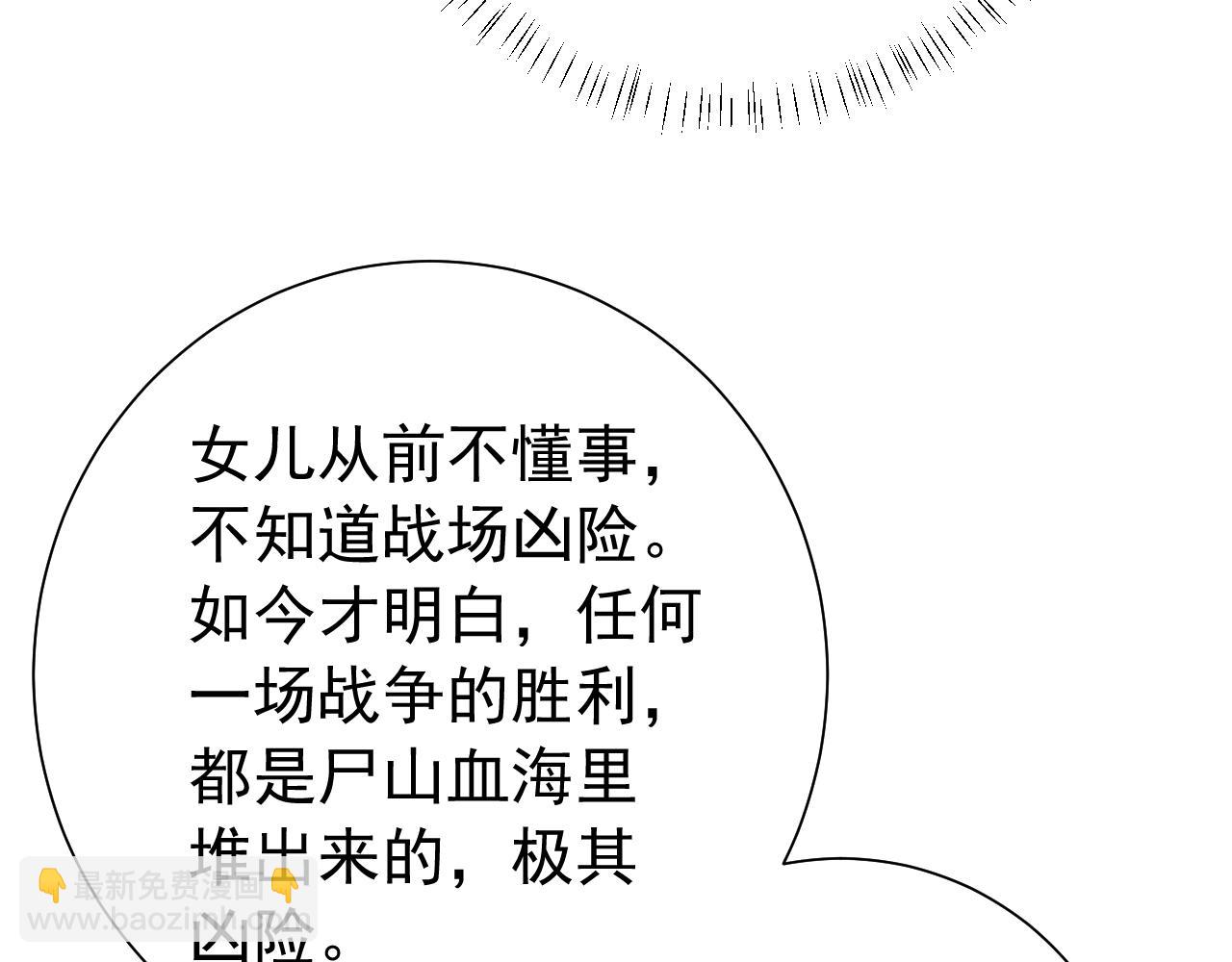 🍝炮灰闺女的生存方式 第99话 七七的平安符 第43页