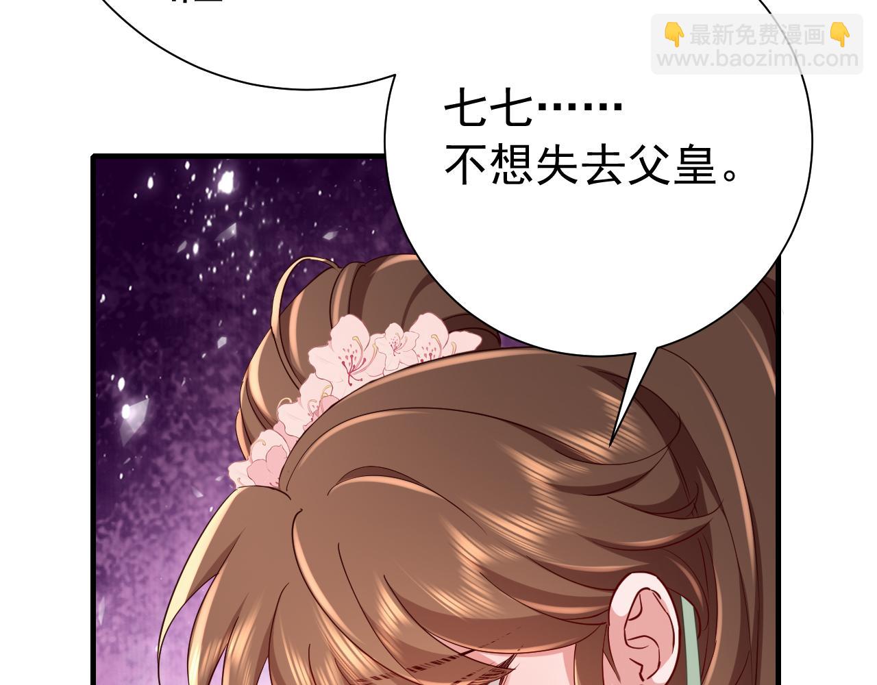 🍝炮灰闺女的生存方式 第99话 七七的平安符 第44页