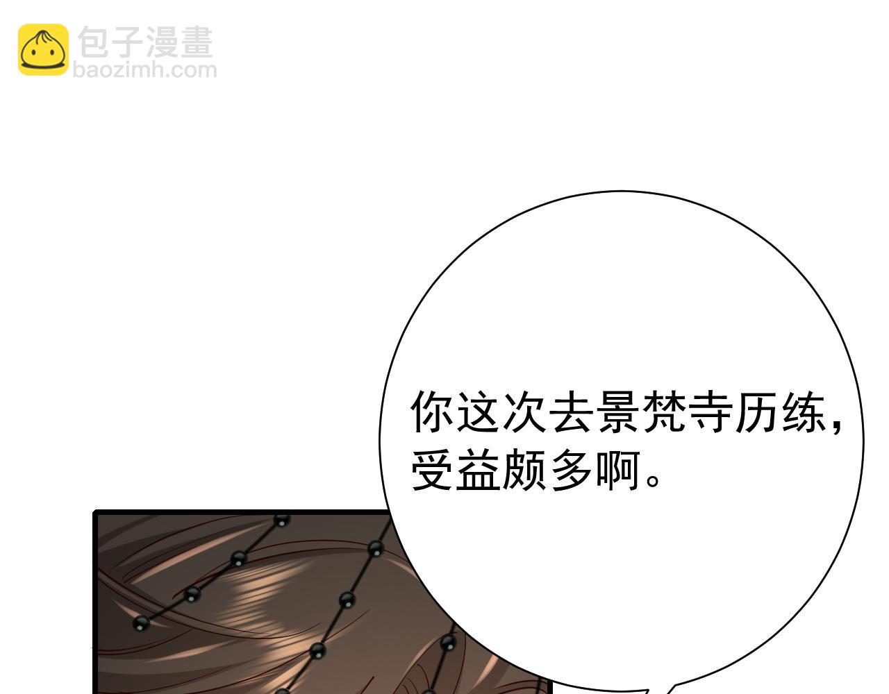 🍝炮灰闺女的生存方式 第99话 七七的平安符 第46页
