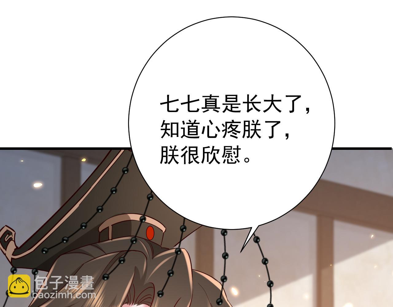 🍝炮灰闺女的生存方式 第99话 七七的平安符 第49页