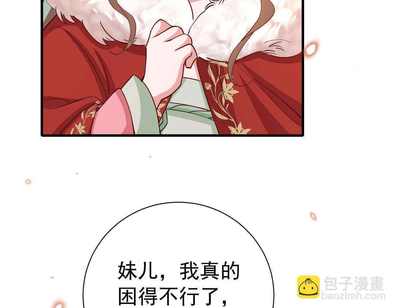 🍝炮灰闺女的生存方式 第101话 扣...扣皇兄？！ 第10页