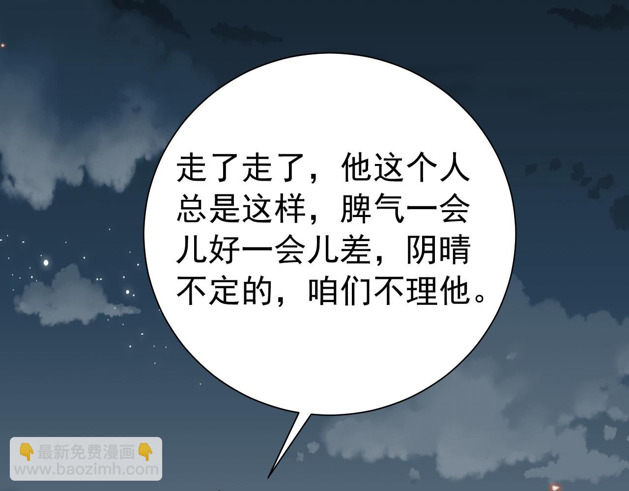 🍝炮灰闺女的生存方式 第101话 扣...扣皇兄？！ 第19页