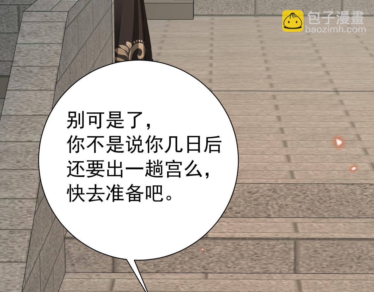 🍝炮灰闺女的生存方式 第101话 扣...扣皇兄？！ 第23页