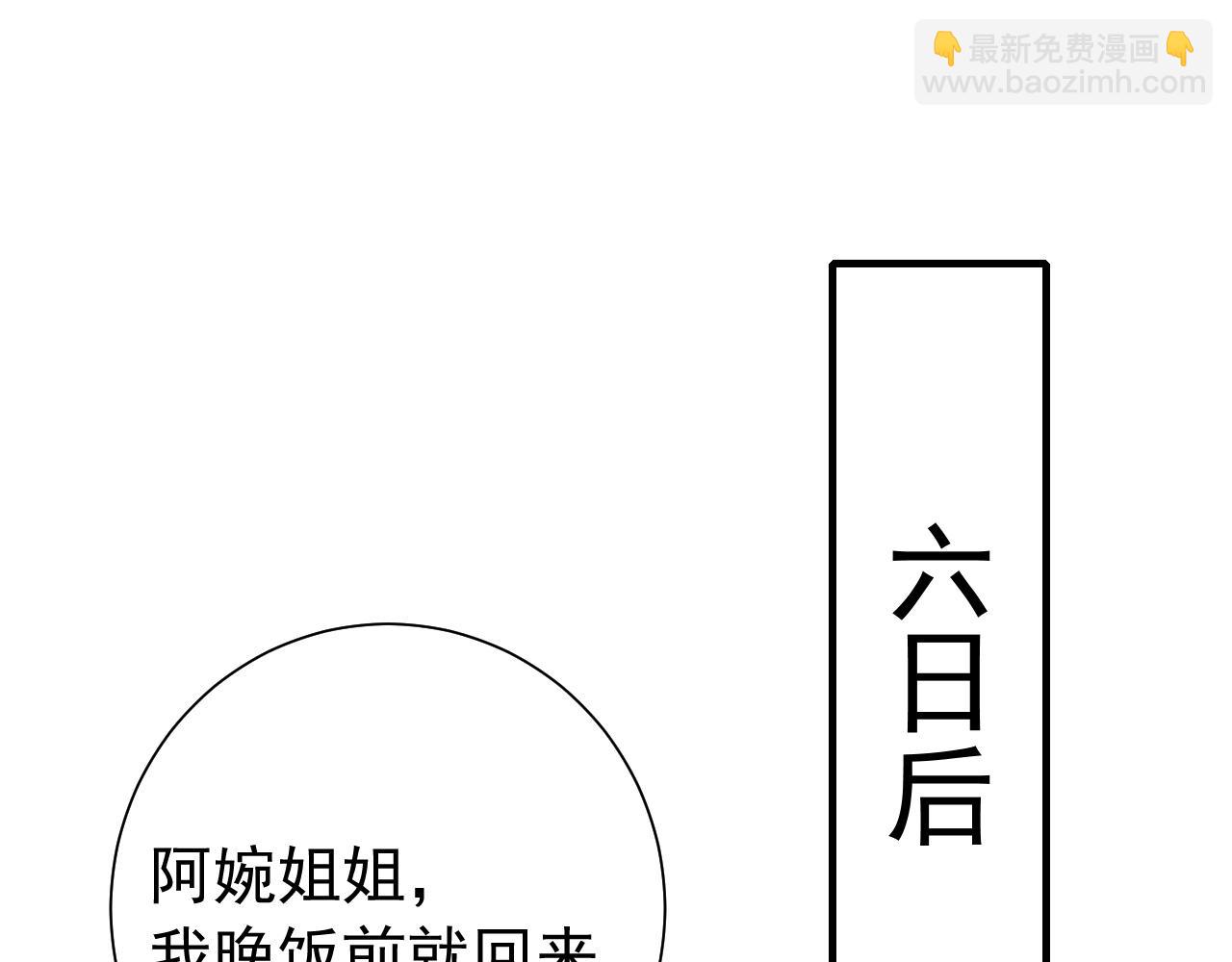 🍝炮灰闺女的生存方式 第101话 扣...扣皇兄？！ 第28页