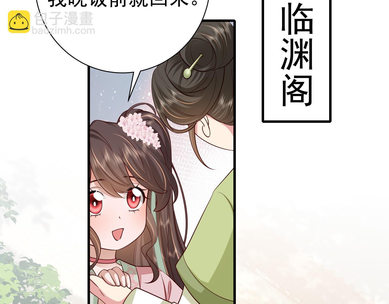 🍝炮灰闺女的生存方式 第101话 扣...扣皇兄？！ 第29页
