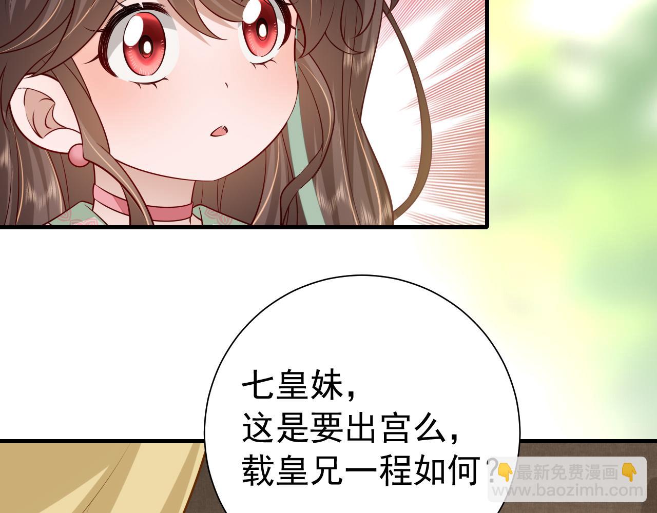 🍝炮灰闺女的生存方式 第101话 扣...扣皇兄？！ 第36页