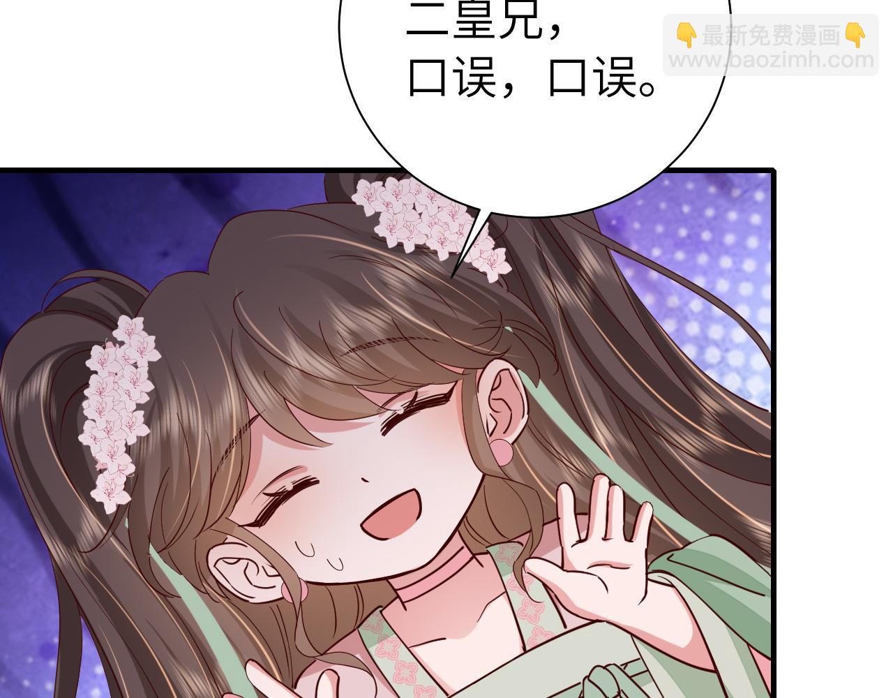 🍝炮灰闺女的生存方式 第101话 扣...扣皇兄？！ 第47页