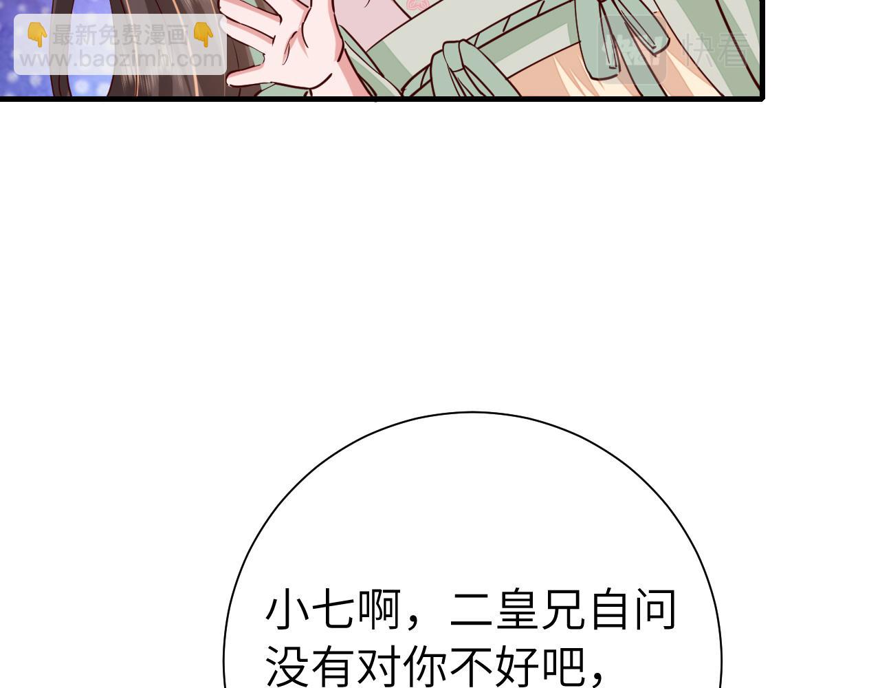 🍝炮灰闺女的生存方式 第101话 扣...扣皇兄？！ 第48页