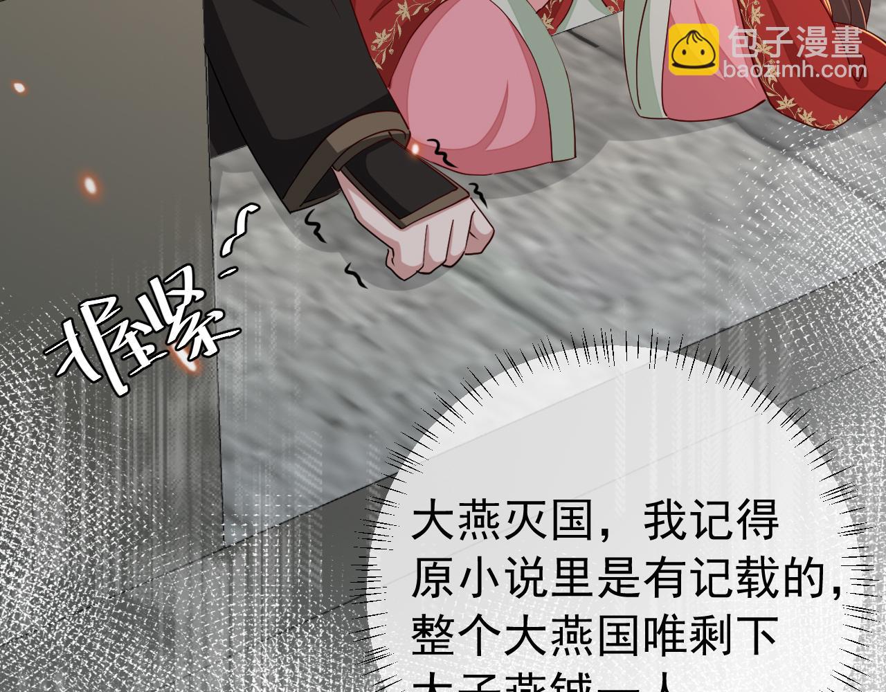 🍝炮灰闺女的生存方式 第101话 扣...扣皇兄？！ 第7页