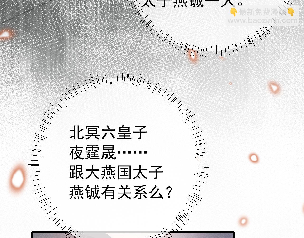 🍝炮灰闺女的生存方式 第101话 扣...扣皇兄？！ 第8页