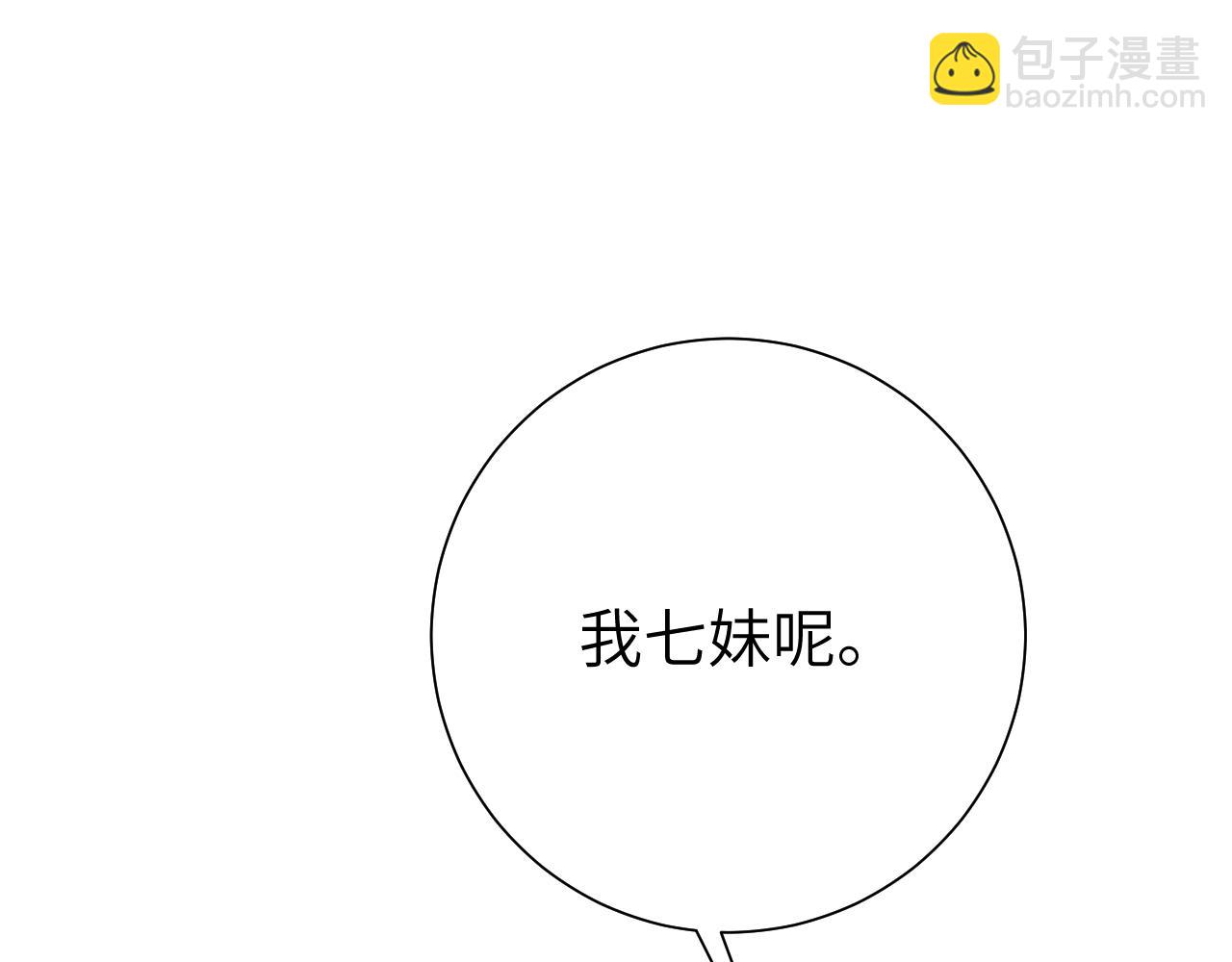 🍝炮灰闺女的生存方式 第103话 武场再遇 第9页
