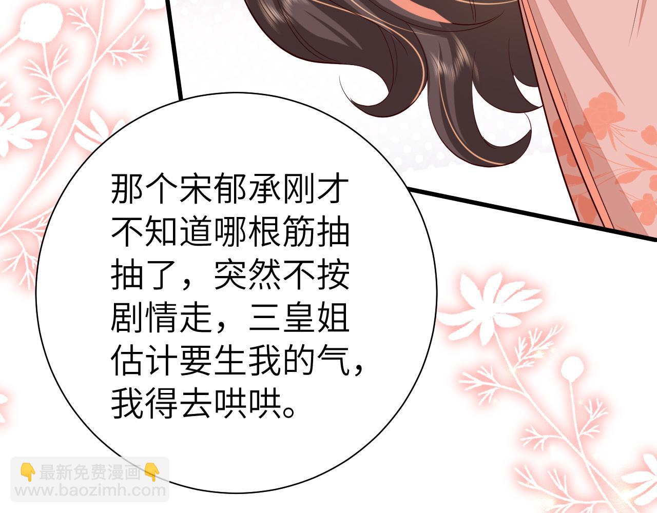 🍝炮灰闺女的生存方式 第105话 千万不要放过她！ 第14页