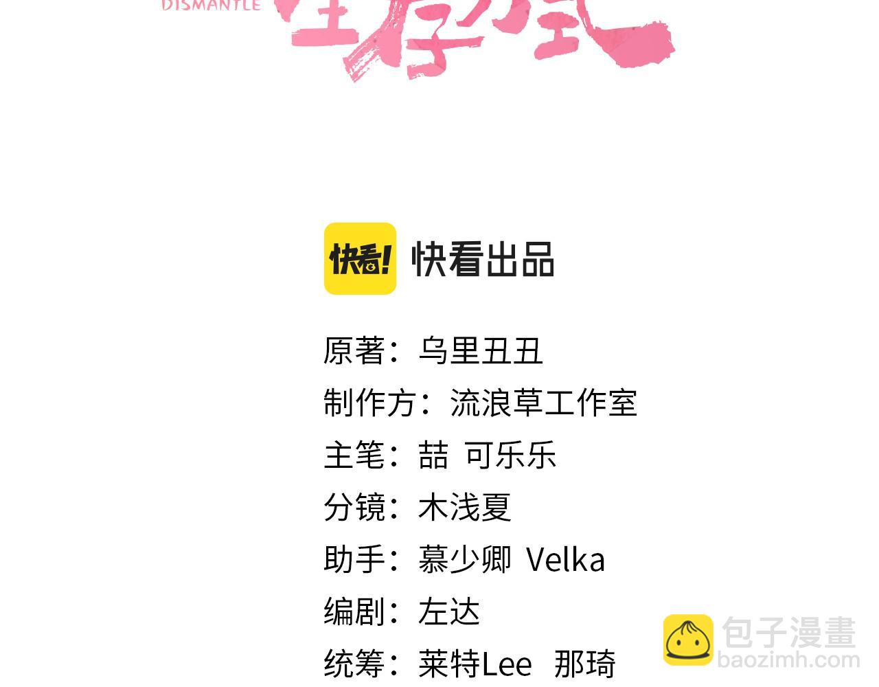 🍝炮灰闺女的生存方式 第105话 千万不要放过她！ 第3页
