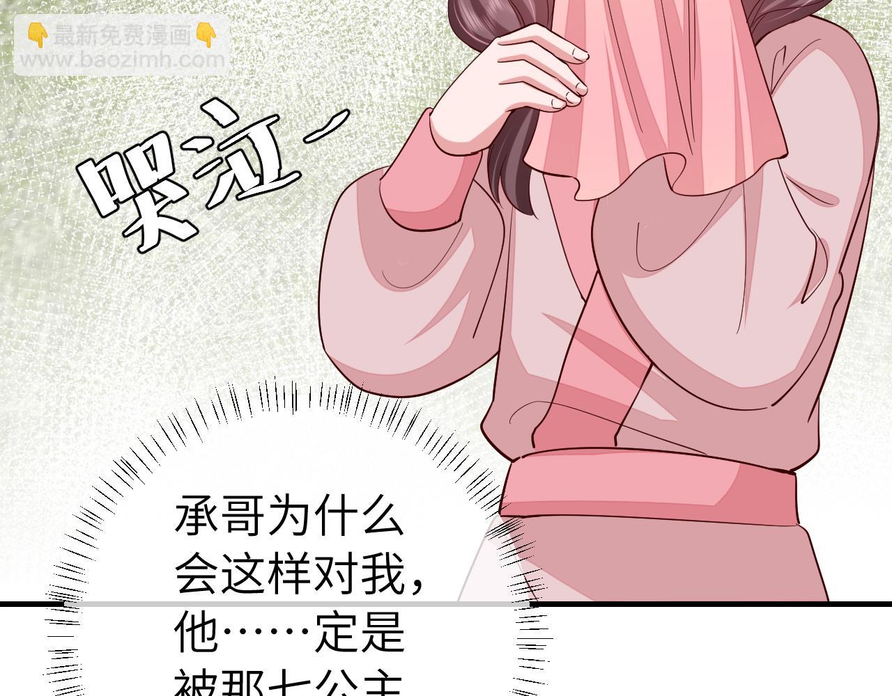 🍝炮灰闺女的生存方式 第105话 千万不要放过她！ 第31页