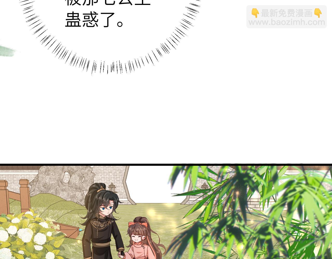 🍝炮灰闺女的生存方式 第105话 千万不要放过她！ 第32页