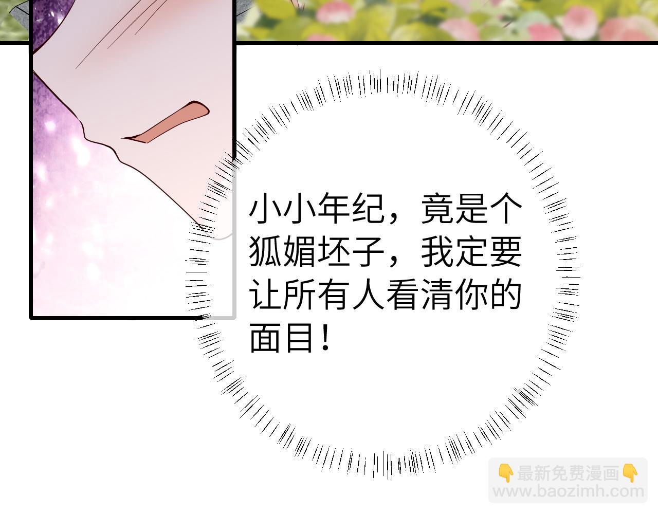 🍝炮灰闺女的生存方式 第105话 千万不要放过她！ 第34页