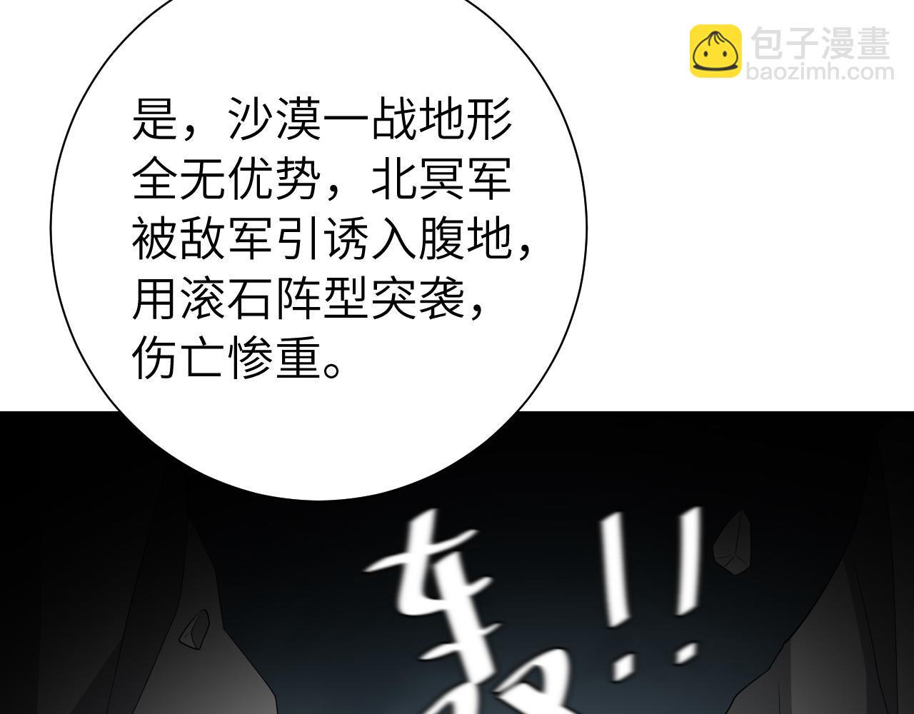 🍝炮灰闺女的生存方式 第105话 千万不要放过她！ 第43页