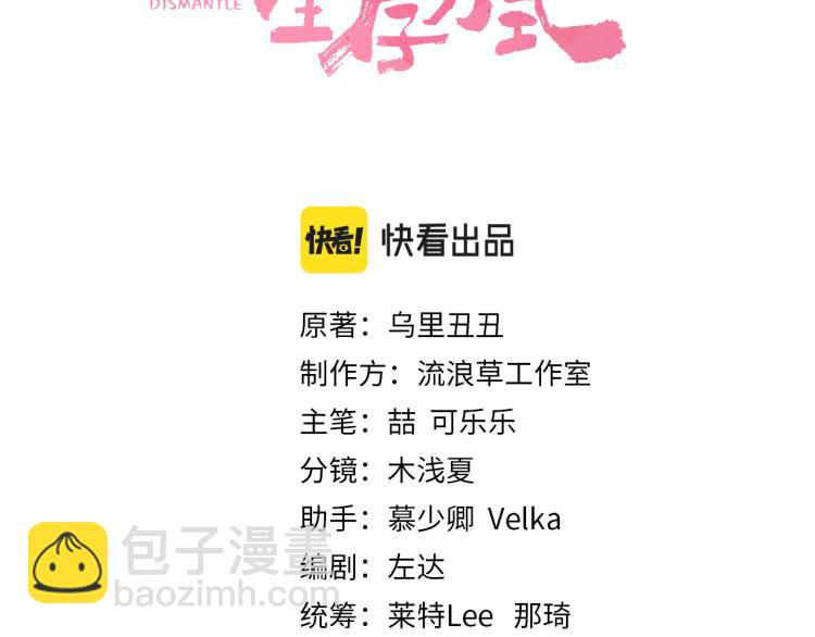 🍝炮灰闺女的生存方式 第10话 被讨厌了吗？ 第3页