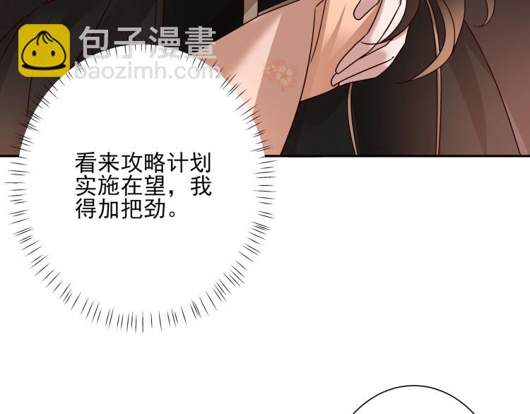 🍝炮灰闺女的生存方式 第10话 被讨厌了吗？ 第30页