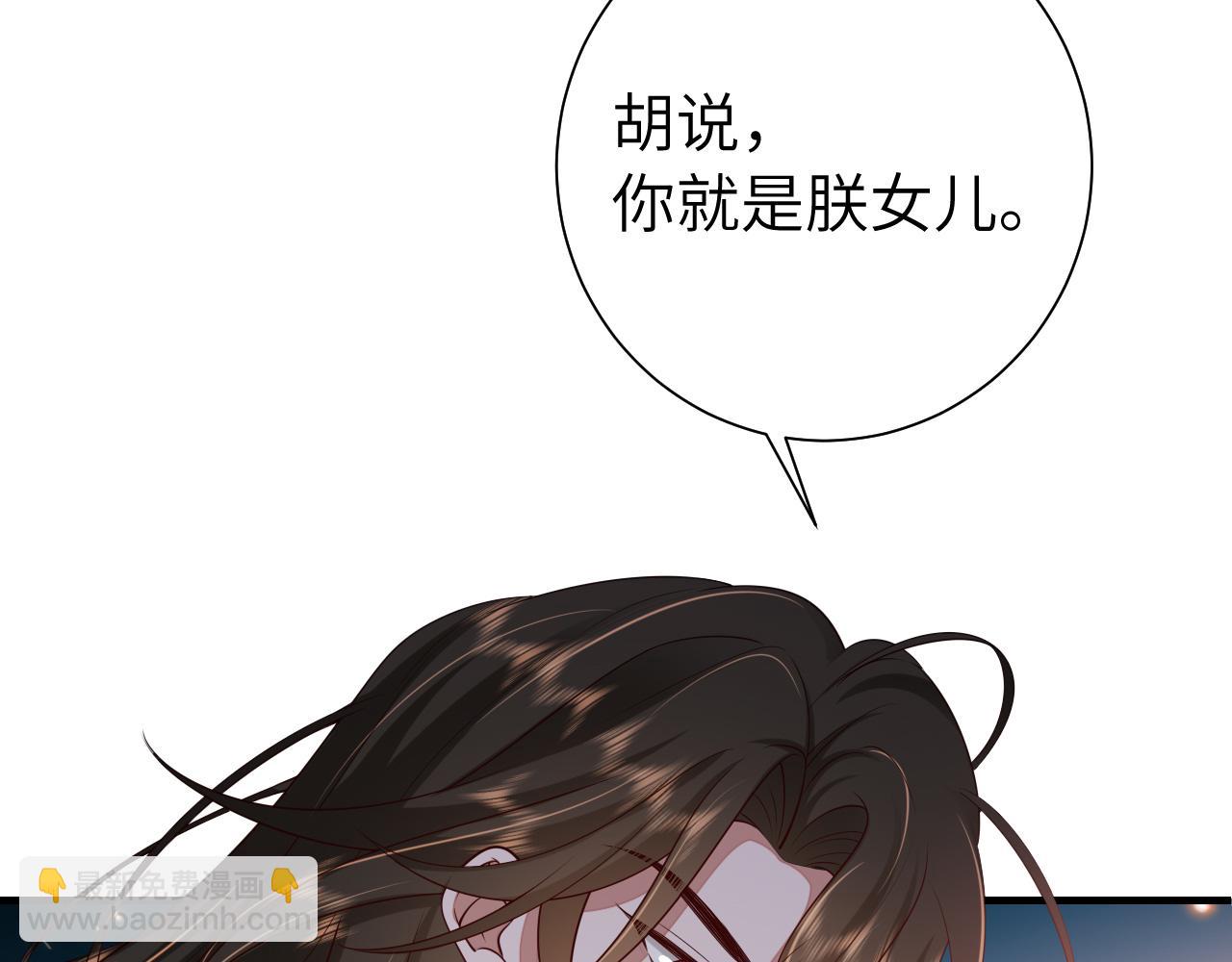 🍝炮灰闺女的生存方式 第111话 再也不会丢下你 第11页