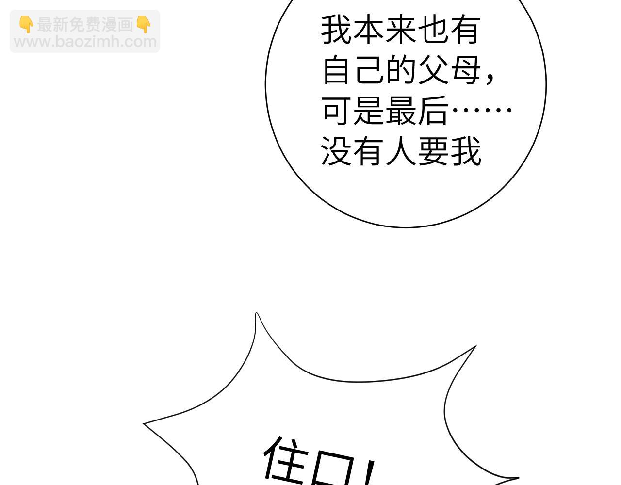 🍝炮灰闺女的生存方式 第111话 再也不会丢下你 第14页