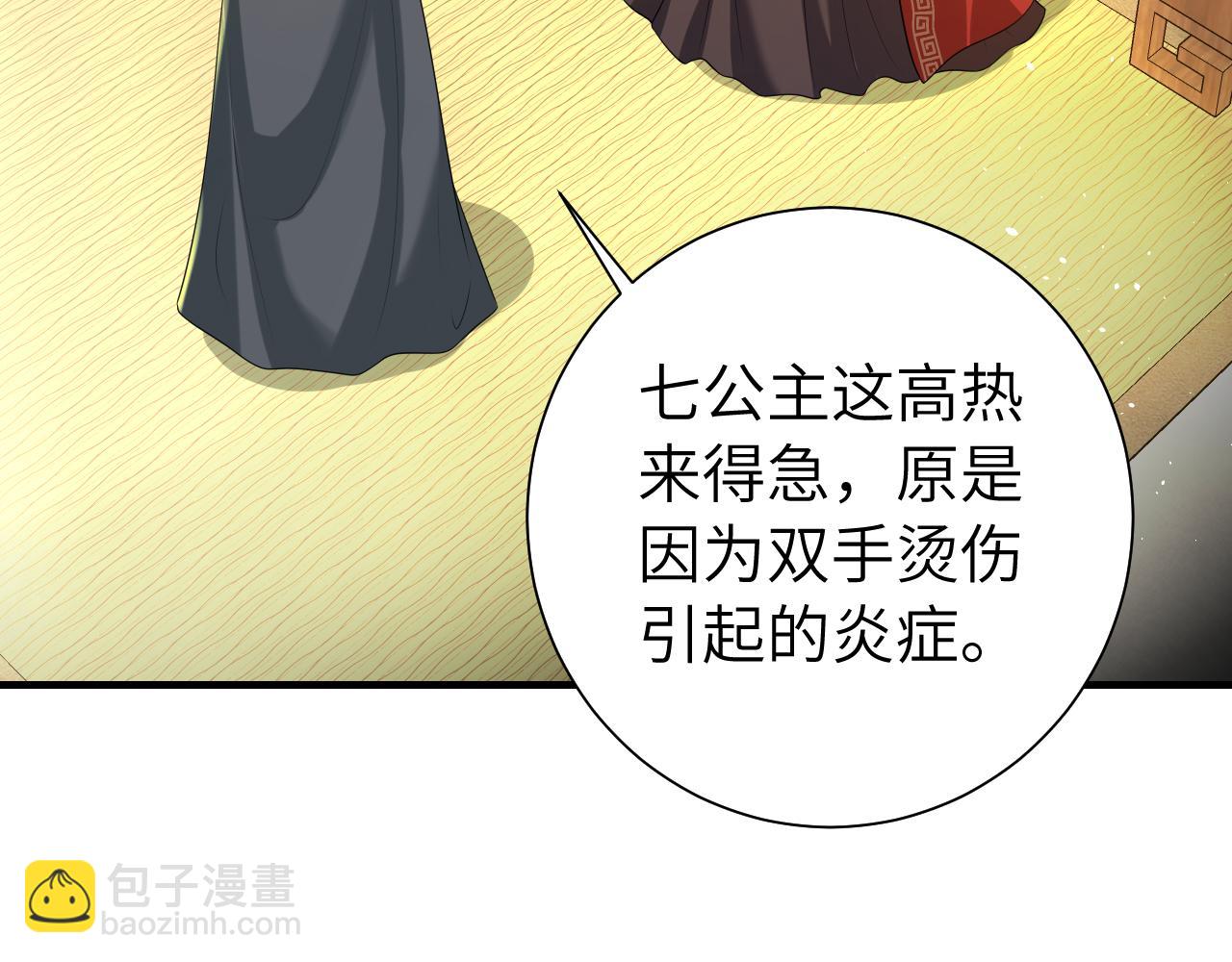 🍝炮灰闺女的生存方式 第111话 再也不会丢下你 第32页