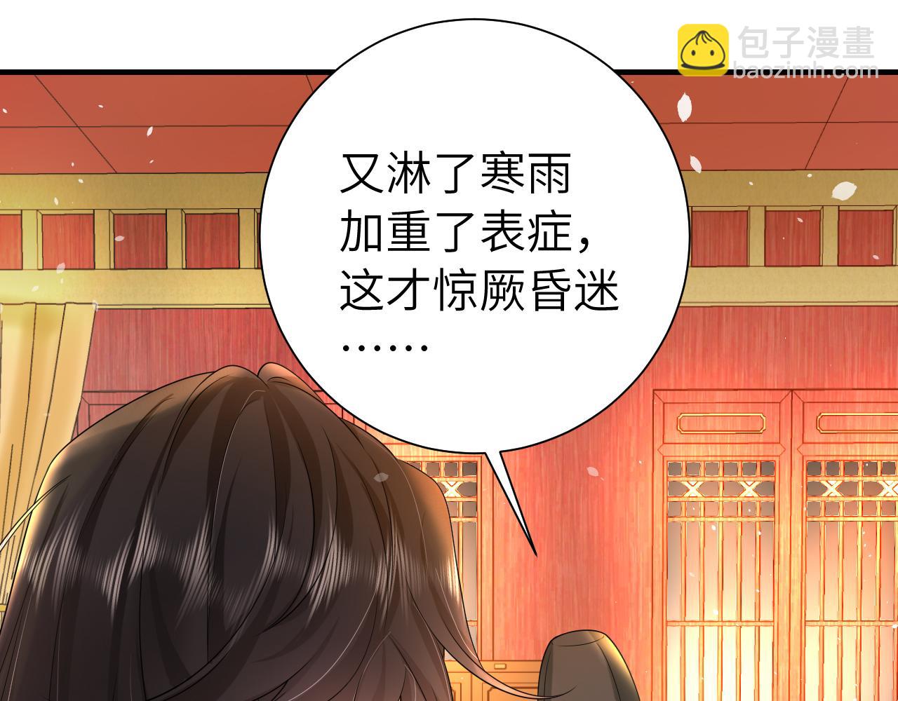 🍝炮灰闺女的生存方式 第111话 再也不会丢下你 第33页