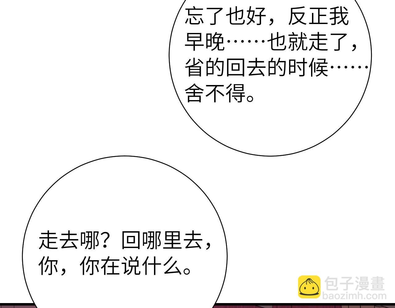 🍝炮灰闺女的生存方式 第111话 再也不会丢下你 第6页