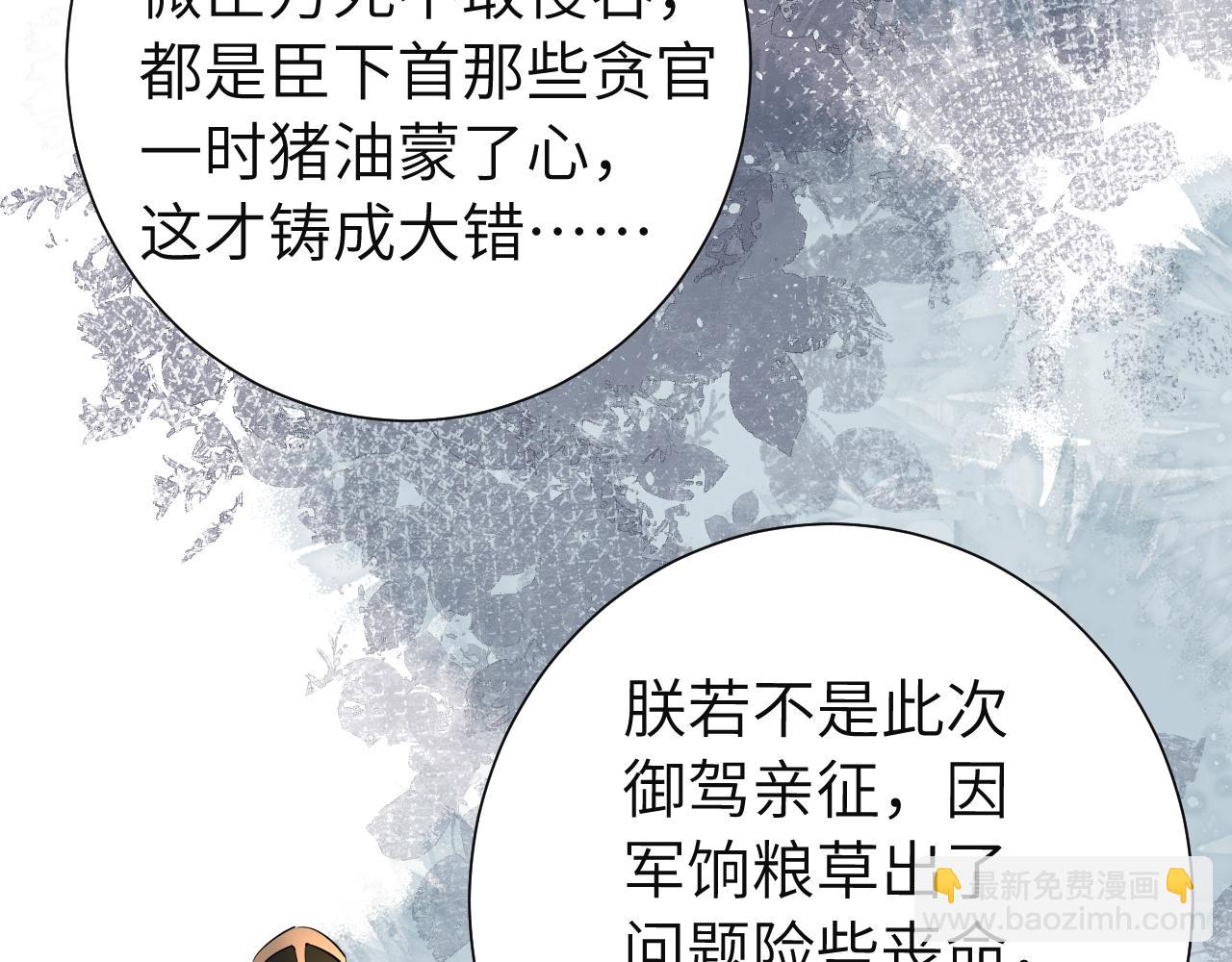 🍝炮灰闺女的生存方式 第113话 这次也要原谅我 第22页