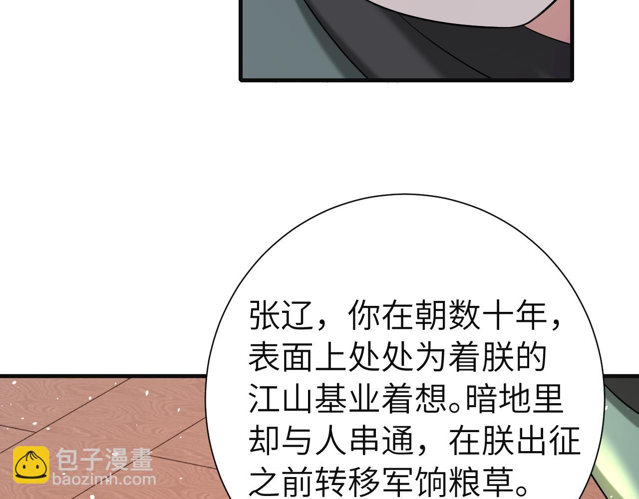 🍝炮灰闺女的生存方式 第113话 这次也要原谅我 第31页