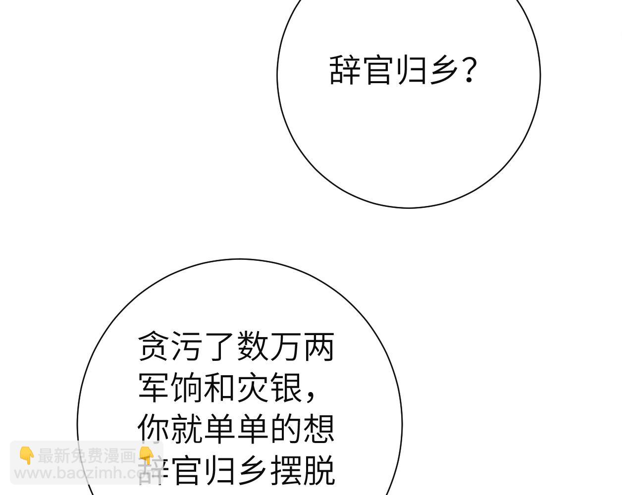 🍝炮灰闺女的生存方式 第113话 这次也要原谅我 第40页