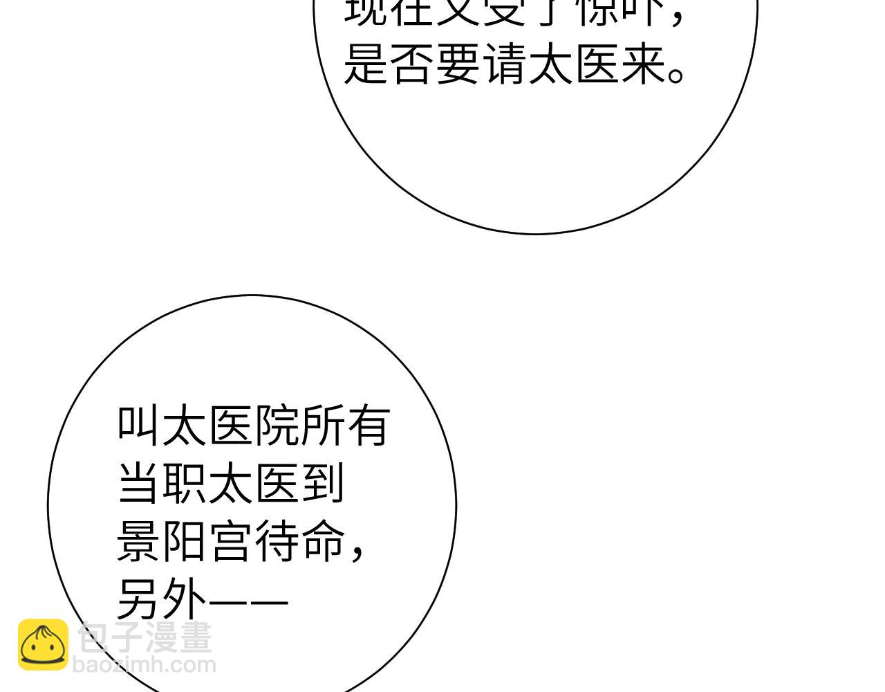 🍝炮灰闺女的生存方式 第115话 七公主专属狗洞！ 第17页