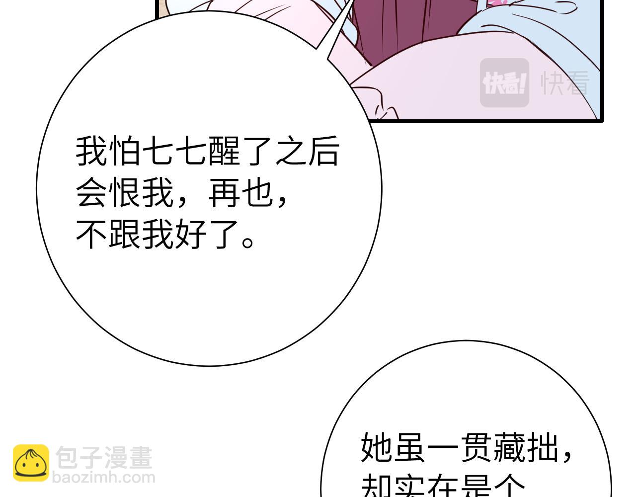 🍝炮灰闺女的生存方式 第115话 七公主专属狗洞！ 第27页