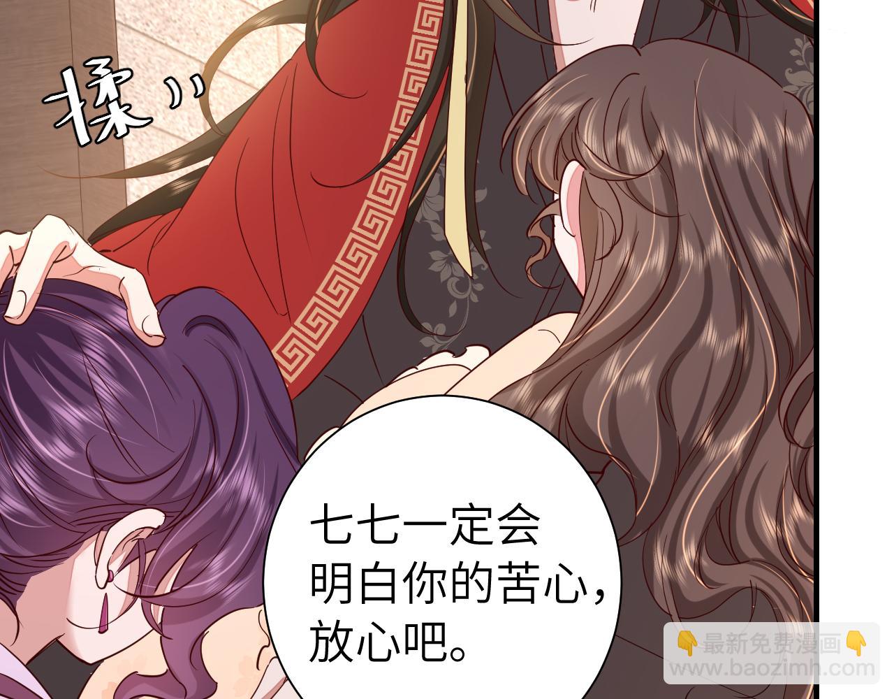 🍝炮灰闺女的生存方式 第115话 七公主专属狗洞！ 第29页